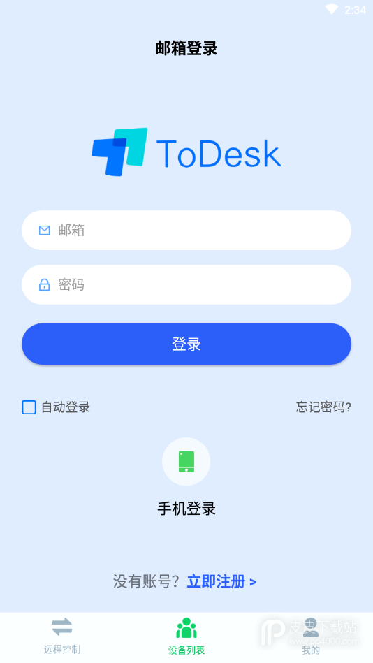 ToDesk远程软件