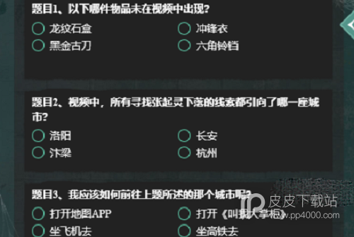 叫我大掌柜慧眼识珠答案汇总详情