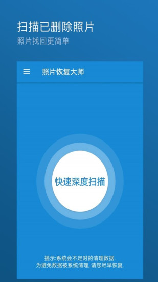 照片恢复大师旧版