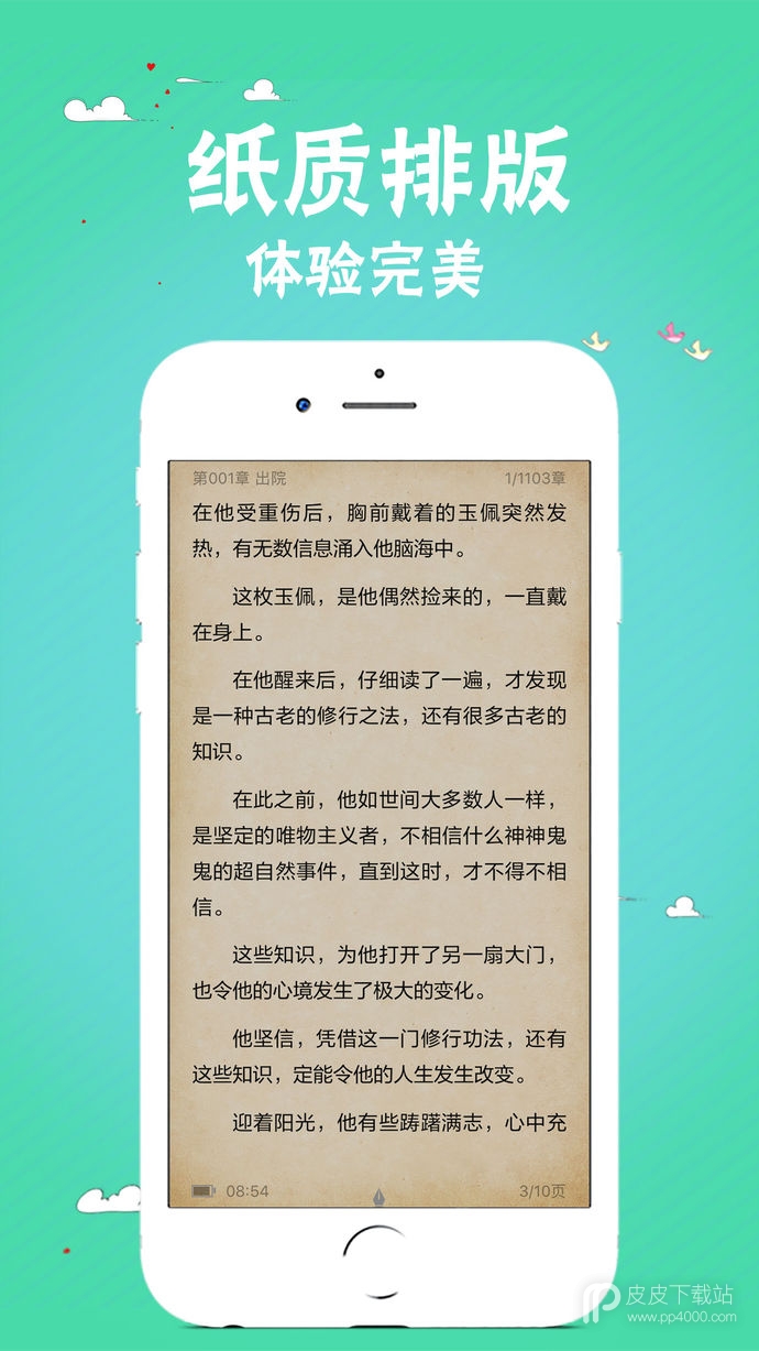 爱阅读(免费阅读软件)