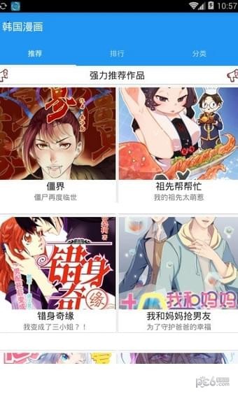 韩国漫画中文版