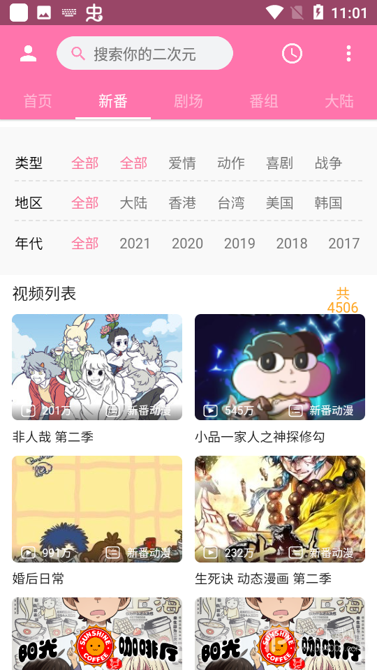 批哩批哩免费版