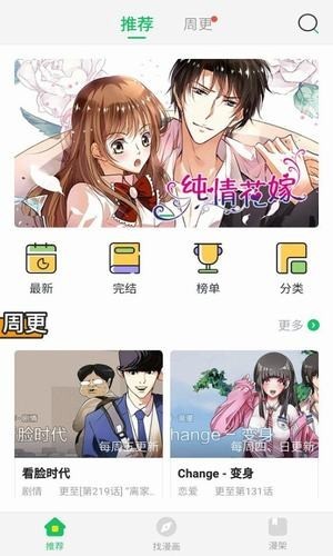 迷妹漫画低版