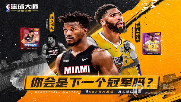 nba篮球大师无敌版