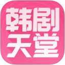 韩剧天堂无限看版