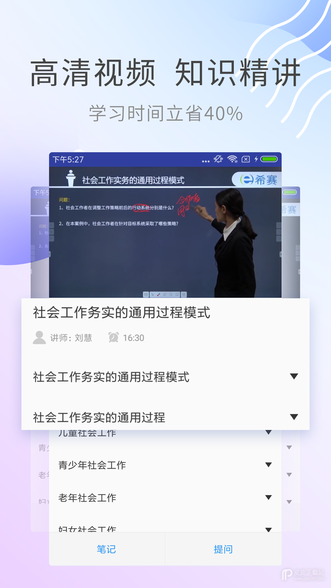 社会工作师考试助手