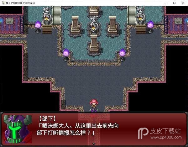 魔王之女戴沫娜汉化版