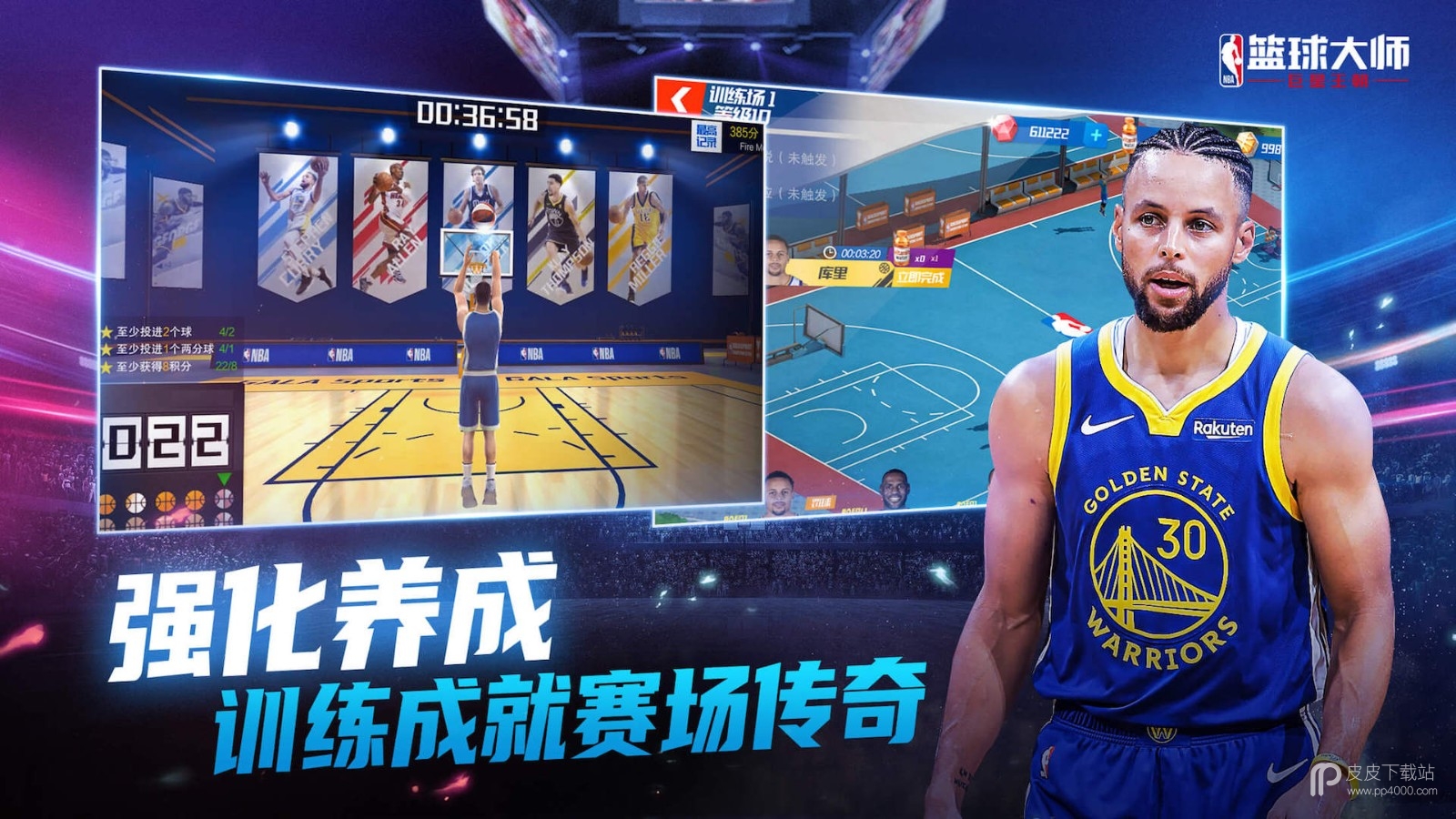 nba篮球大师uc版