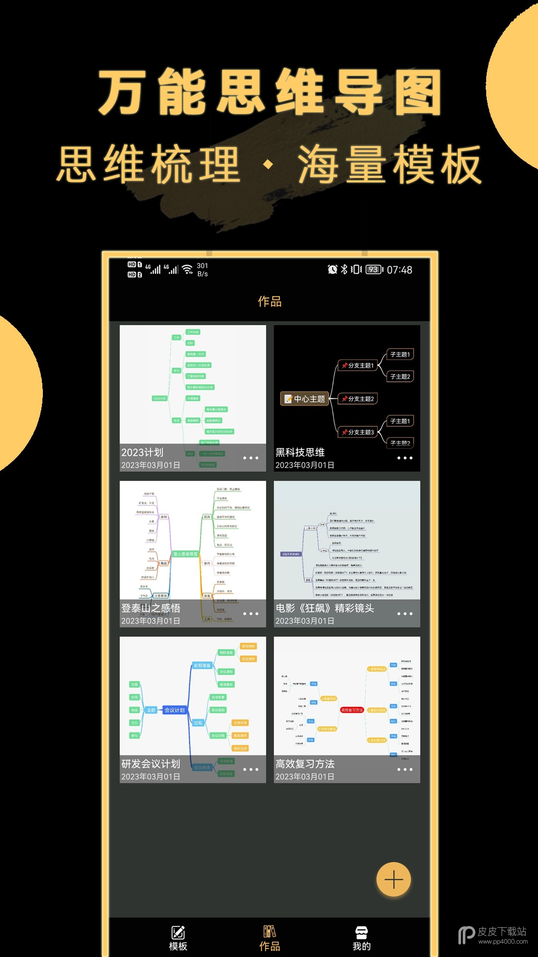 万能思维导图最新版