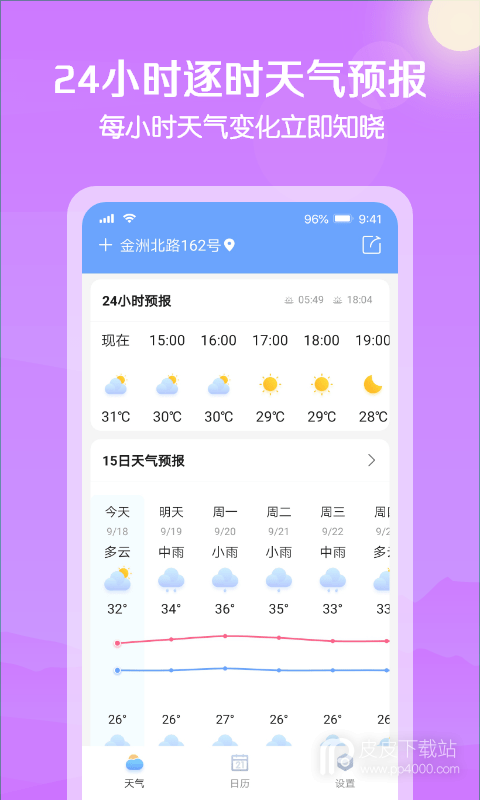 大雁天气软件