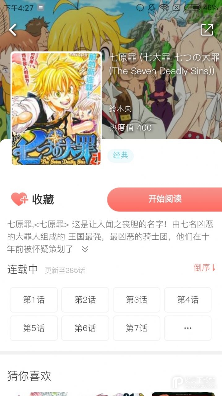 乐可漫画已付费版