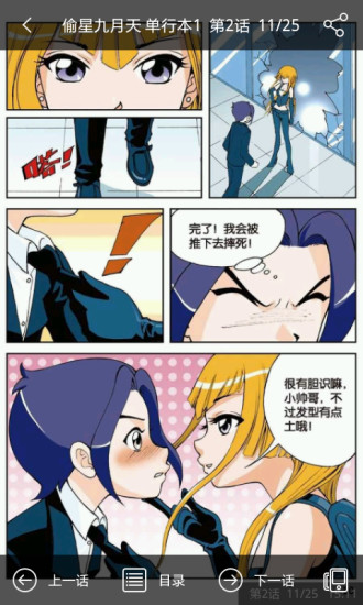 偷星九月天漫画特别版