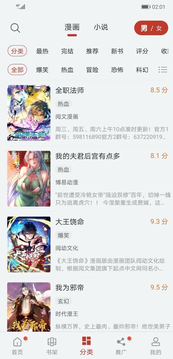 追漫大师免付费版