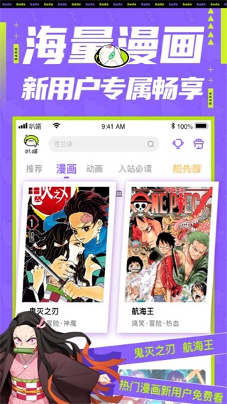 叭嗒看漫画纯净版