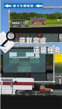 新卡车模拟器最新版