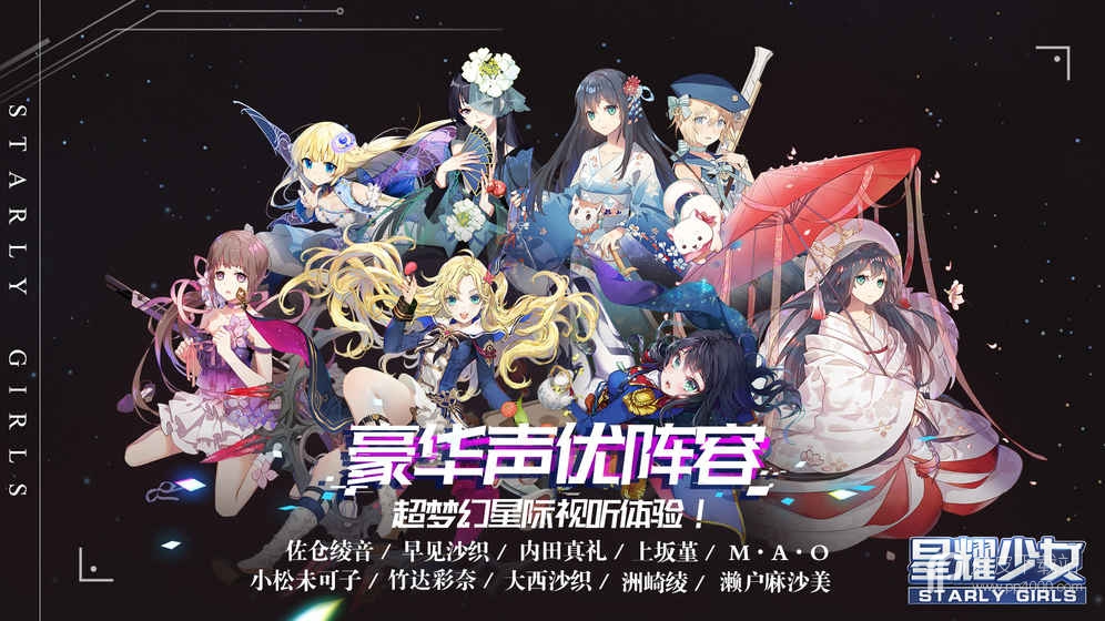 星耀少女最新版