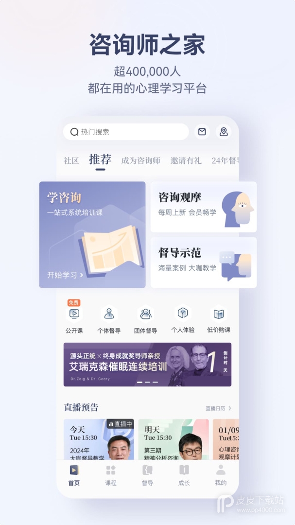 咨询师之家2024版