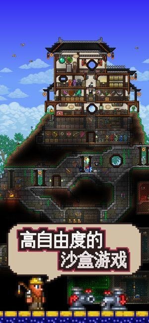 Terraria最新版