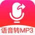 语音导出mp3