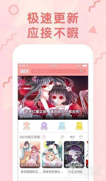 无翼乌漫画全彩无遮版