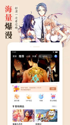 沐沐漫画免登录版