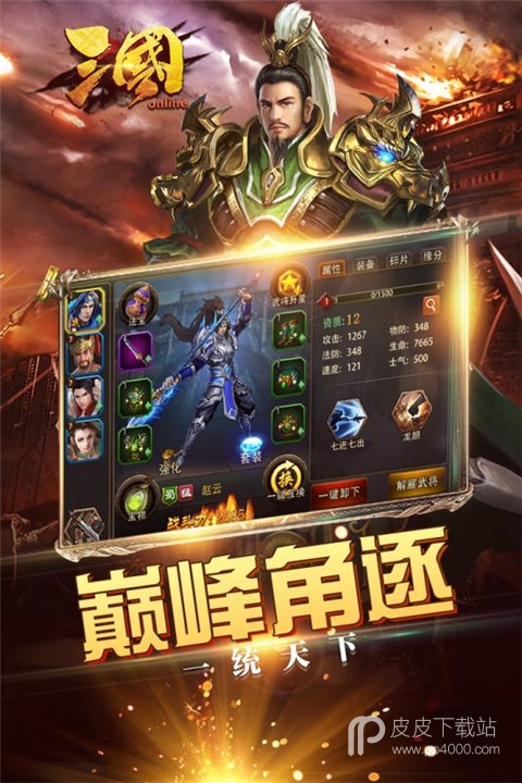 三国online（送无限刷充）