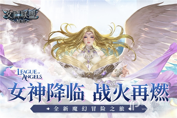 女神联盟契约最新版