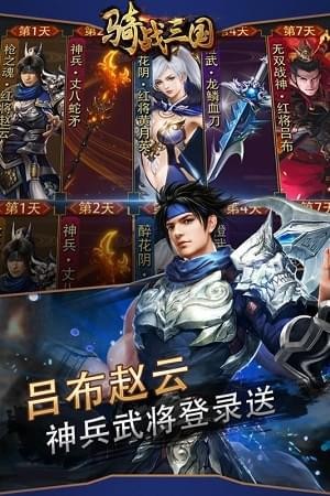 骑战三国H5最新版