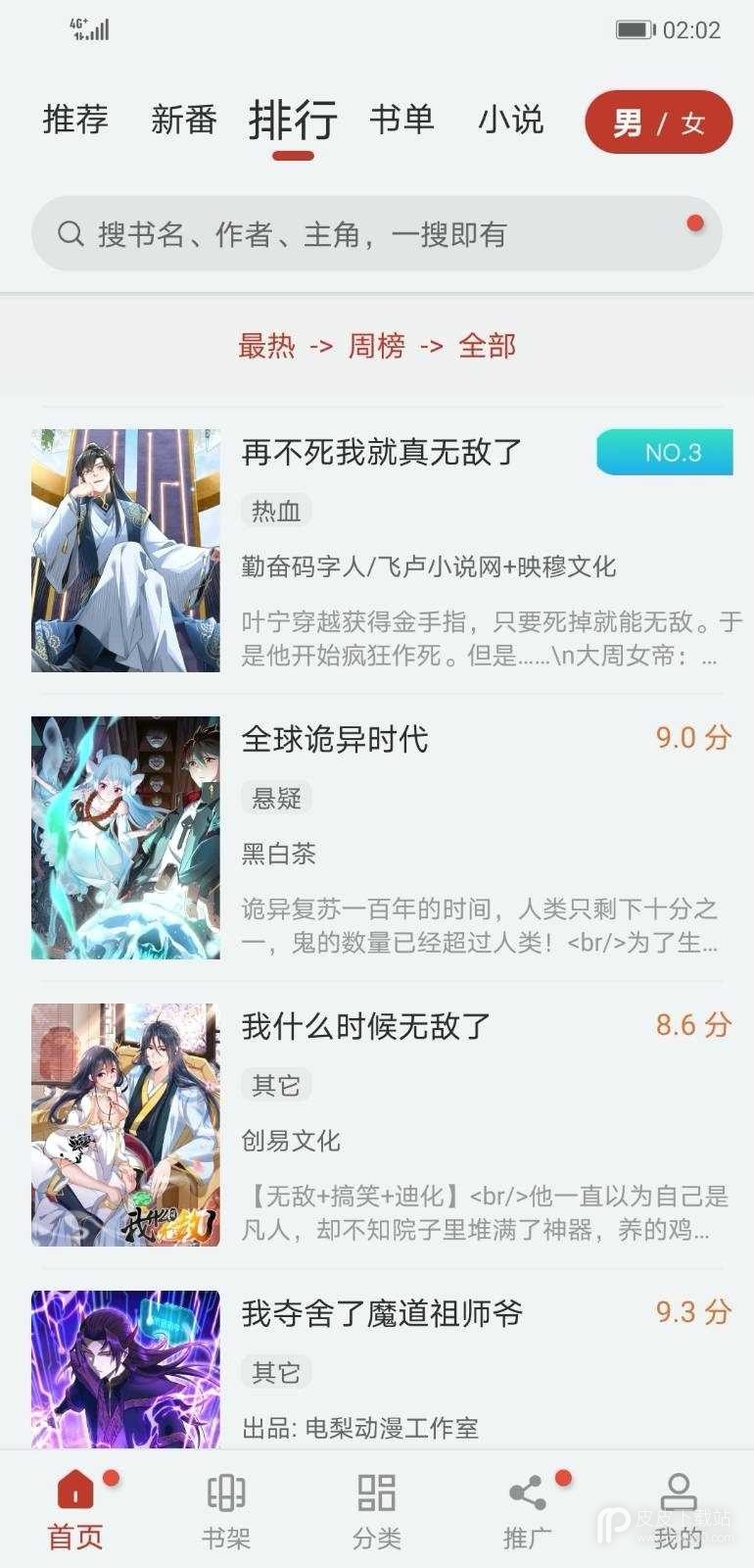 追漫大师清爽版