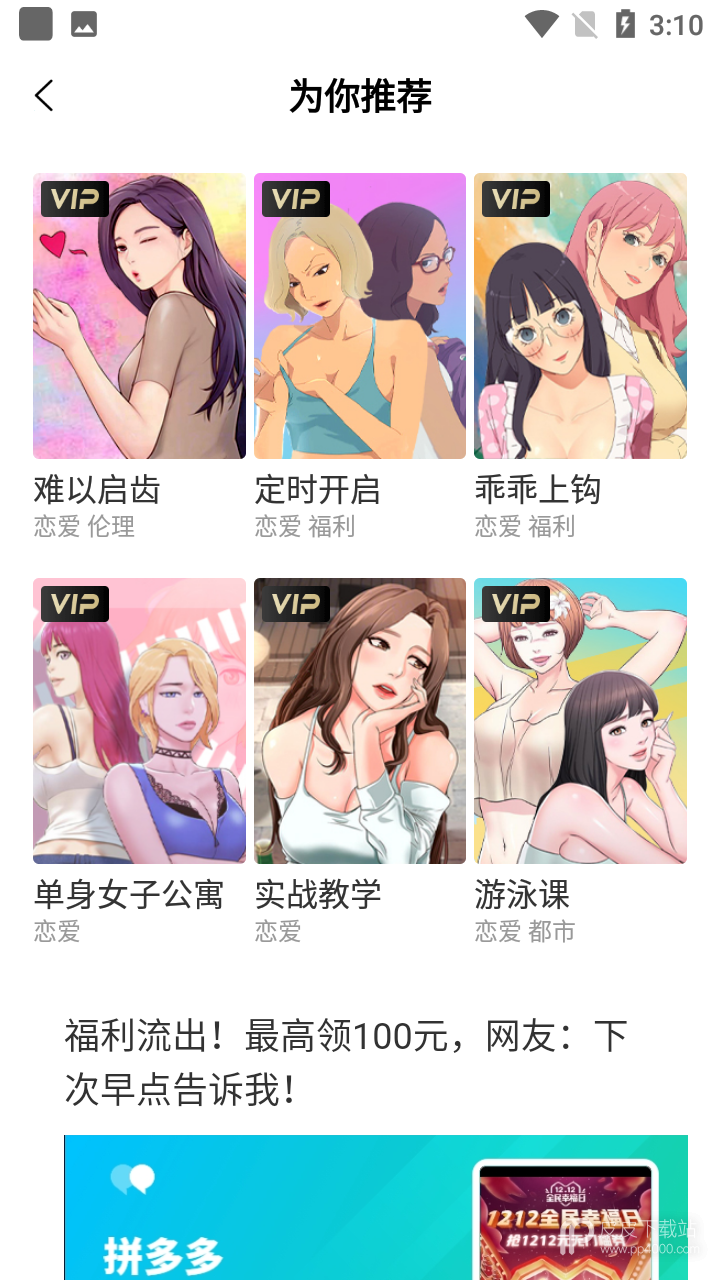 泡泡漫画无限阅读币版