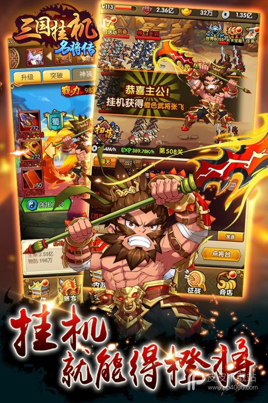 三国挂机名将传满v版