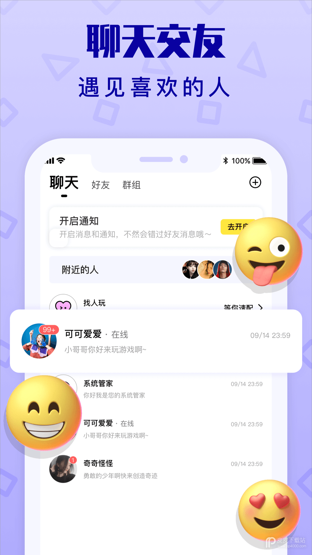 拍拍语音(开黑连麦交友)