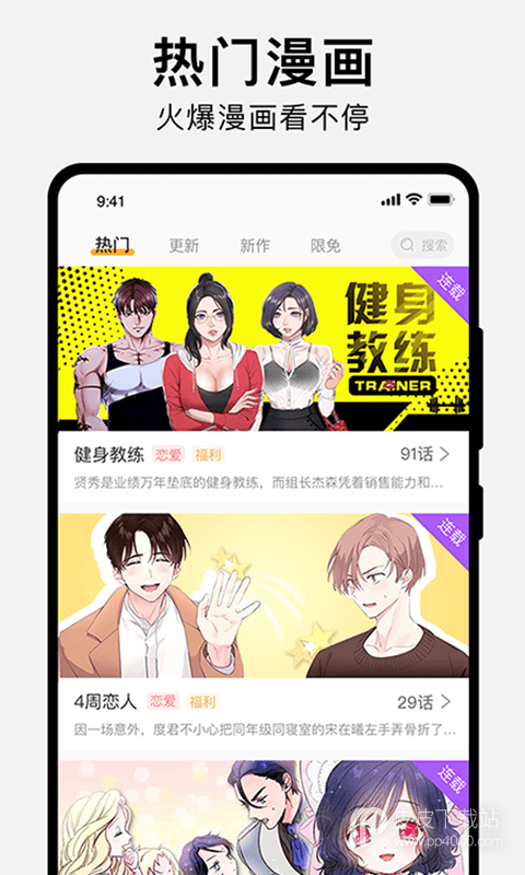 狸番漫画无限阅读币版