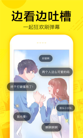 快看漫画(迎新小套房)