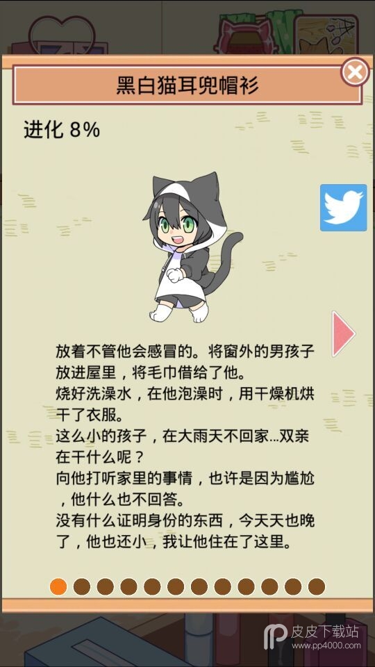 猫耳少年育成中文版
