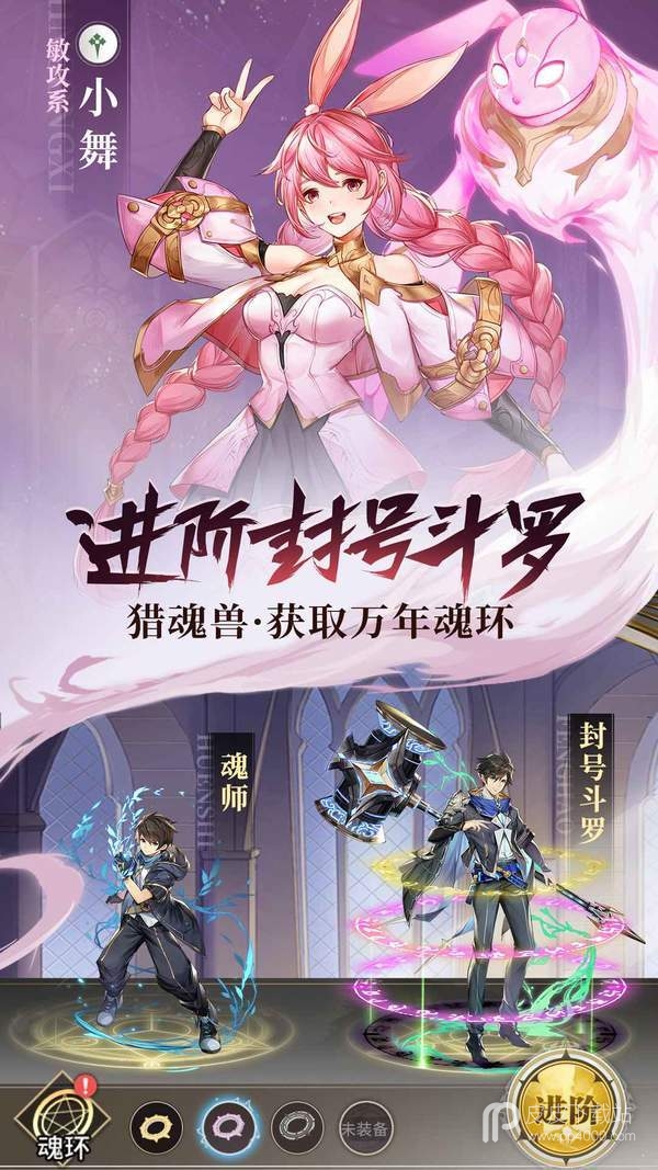 斗罗大陆武魂觉醒公测版