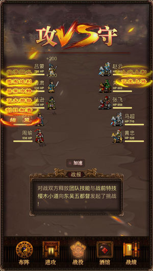 三国记激斗破解版