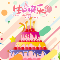 电子生日蛋糕