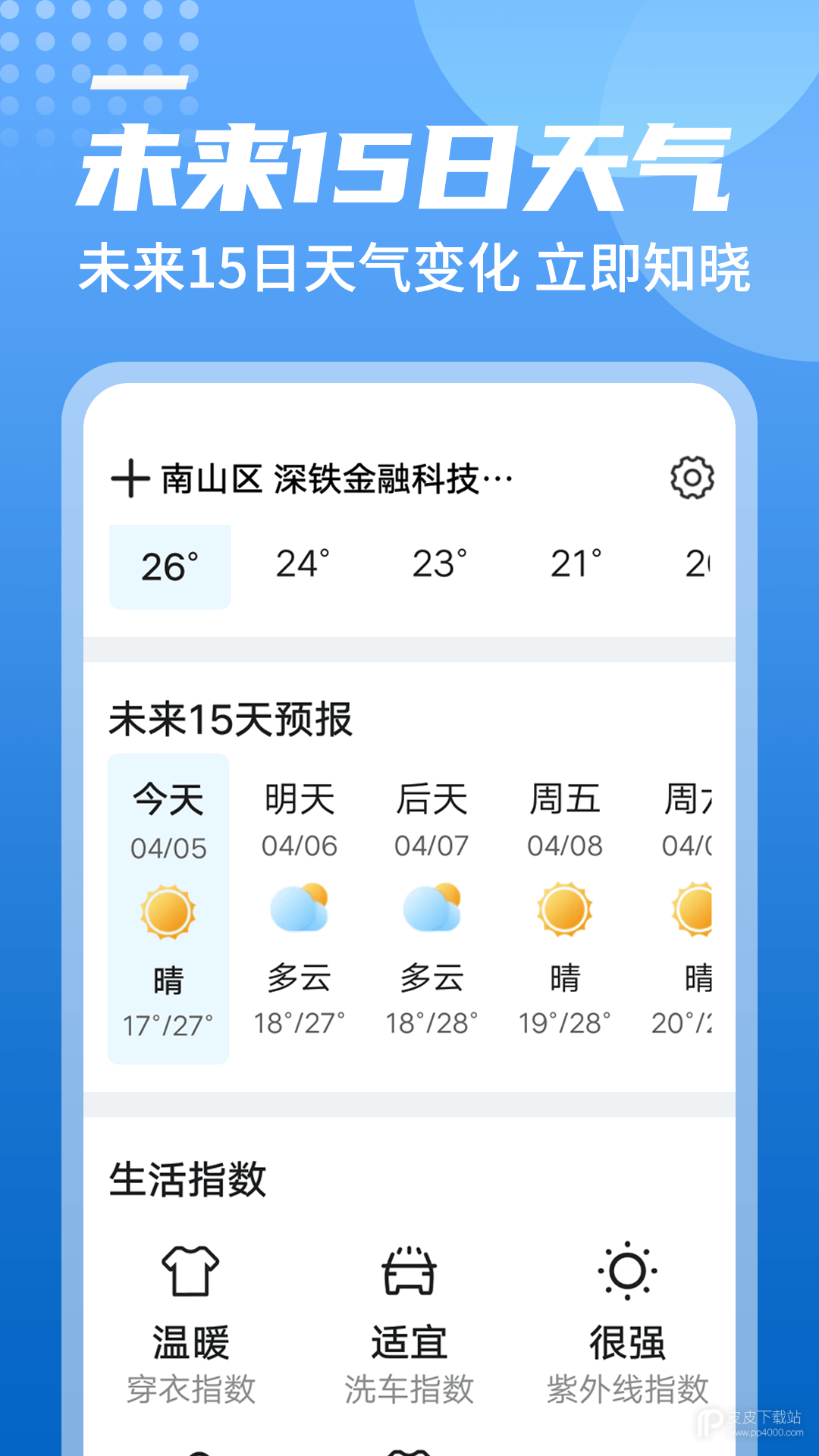 青春中华天气