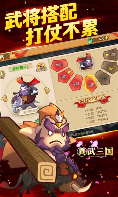 真武三国2024版