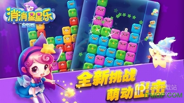 消消星星乐最新版(金币爆棚)