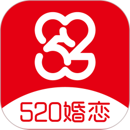 520婚恋最新版