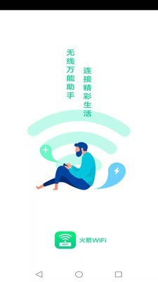 火箭WiFi(手机WiFi管理)