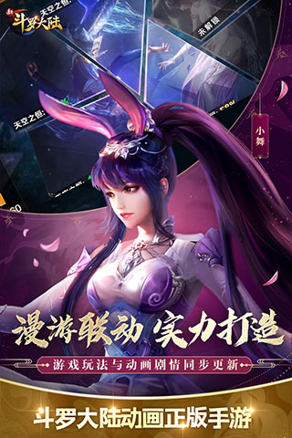 新斗罗大陆无限金币版