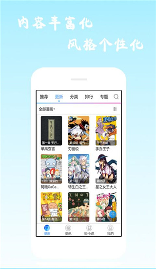 酷爱漫画魅族版