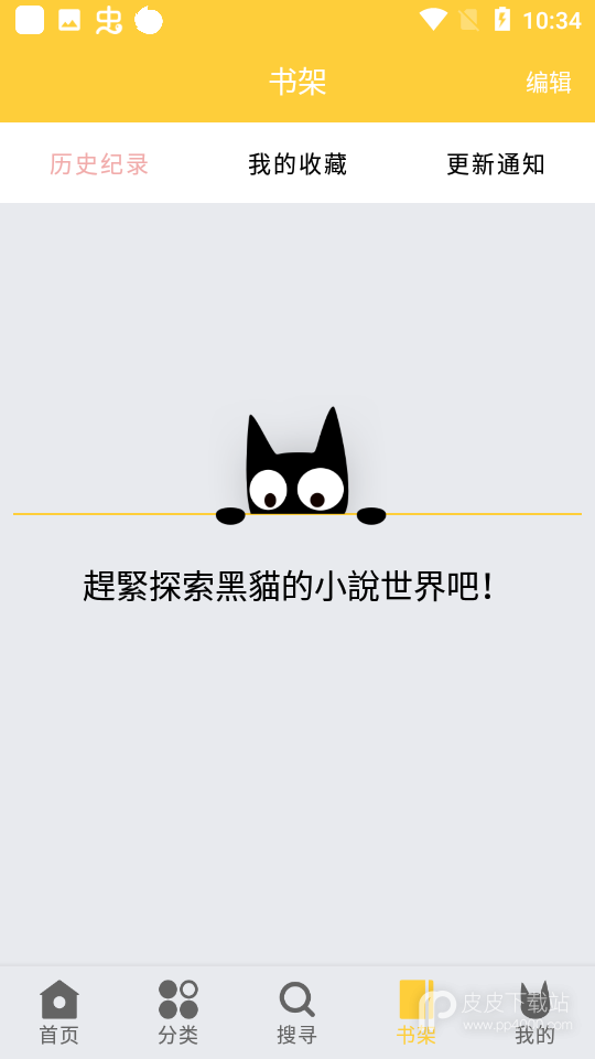 黑猫小说清爽精简版