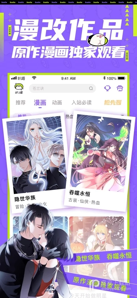 爱奇艺叭嗒破解版