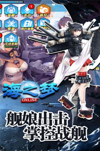 海之梦ONlinebt版