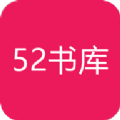 52书库永久会员版