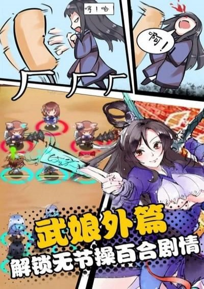 武娘外传内购版